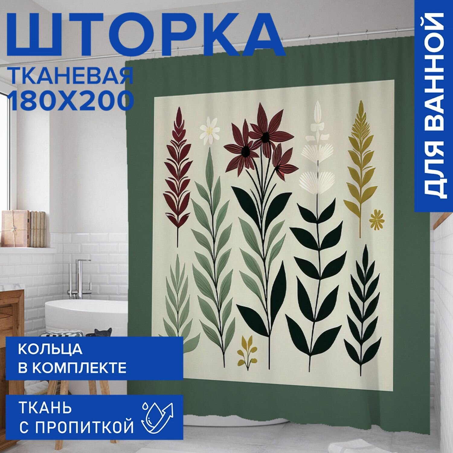 Штора для ванной занавеска в ванную комнату тканевая 