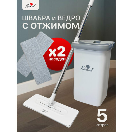 Швабра с ведром и отжимом для мытья полов 5л.