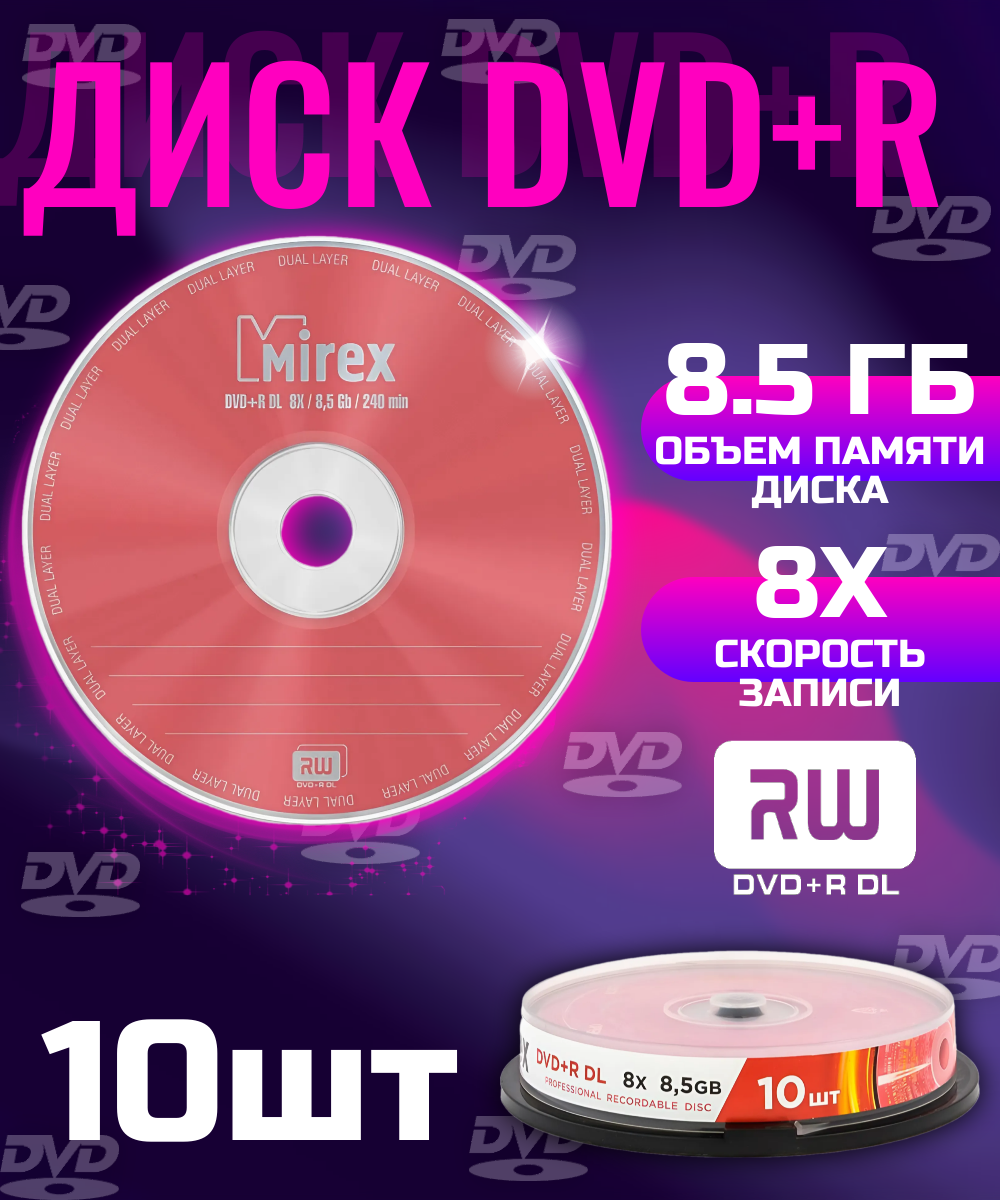 Диск DVD+R Mirex 8.5 Gb, 8x, Cake Box, Dual Layer (10/300) (UL130062A8L) 10 шт