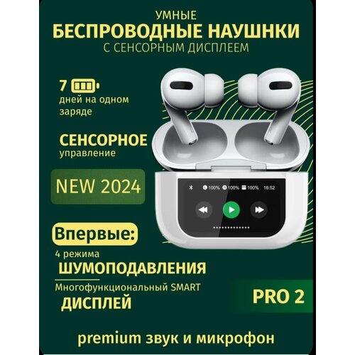 Беспроводные Наушники с сенсорным экраном с шумоподавлением Premium Pro 2 белый 249900₽