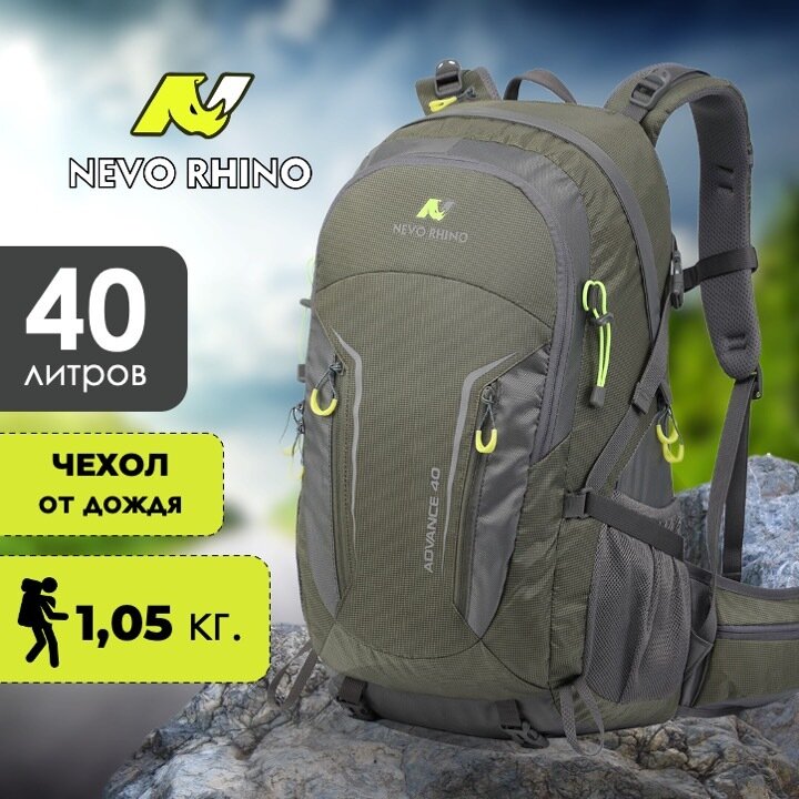Рюкзак туристический Nevo Rhino 9033-NW 40 л Army