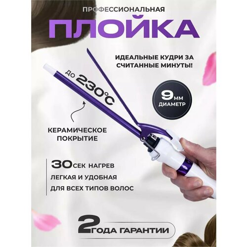 Плойка для локонов щипцы для афрокудрей 1290₽