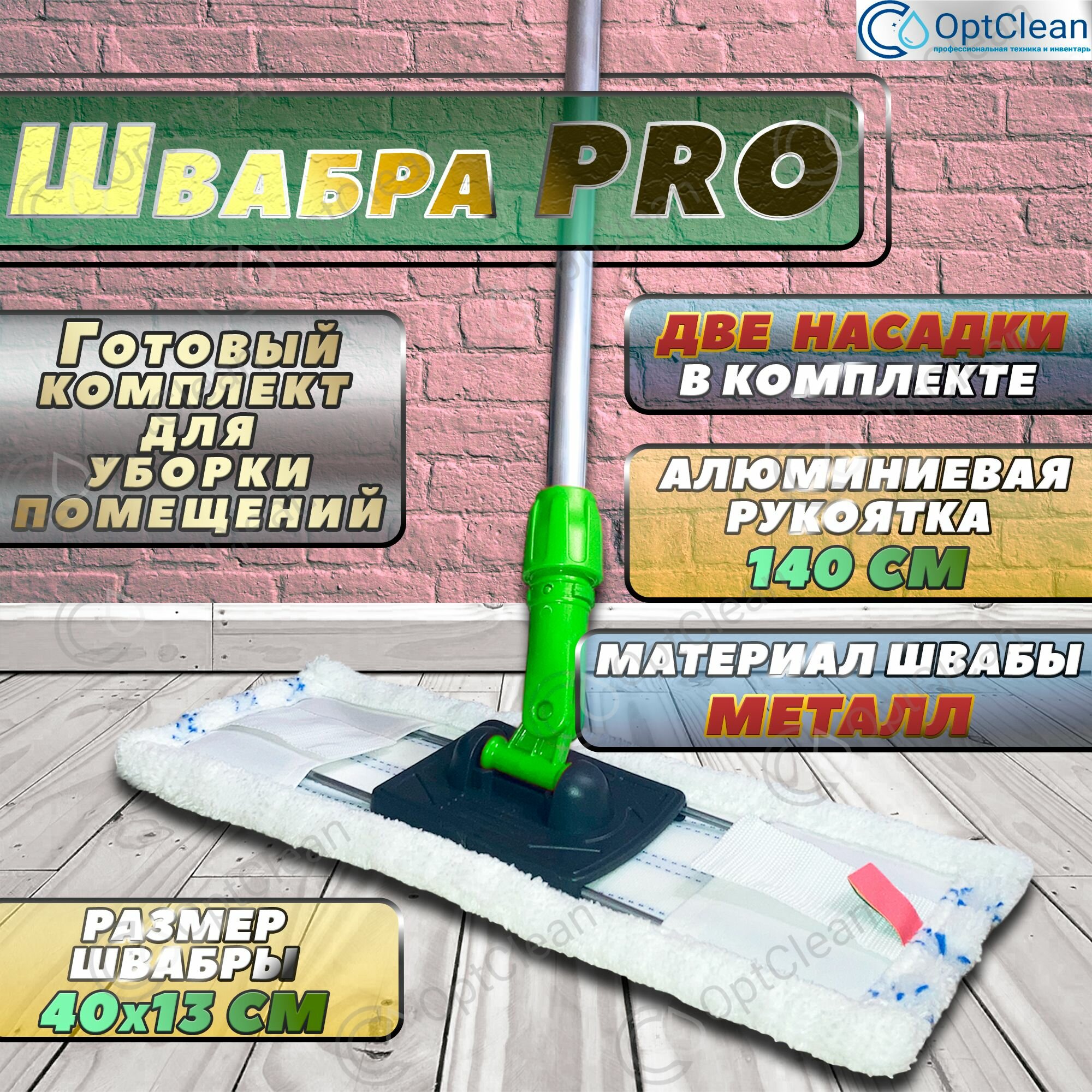 Швабра металлическая для мытья пола / Швабра-рамка для уборки 40см / Профессиональная швабра для клининга
