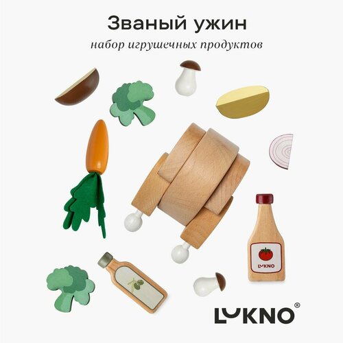 Набор игрушечных продуктов детский Званый ужин LUKNO 2940₽