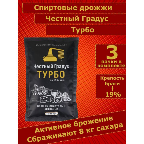 Дрожжи спиртовые, для браги, Честный градус Турбо - 3 пачки