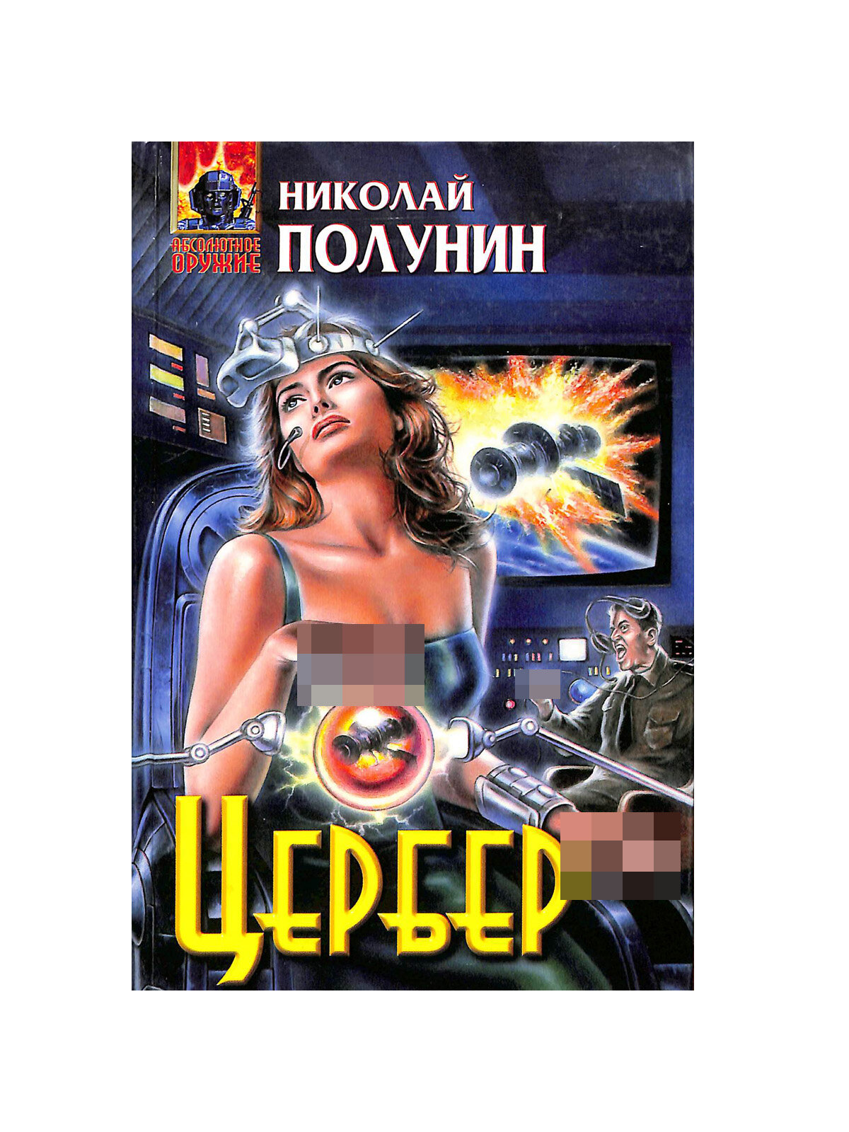 Цербер
