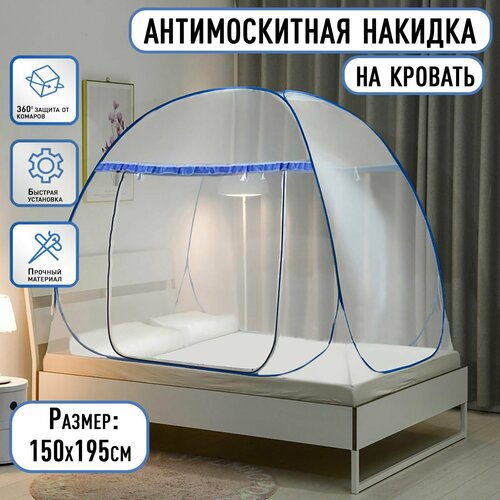 Палатка-сетка от комаров и мух для отдыха туристическая детская палатка для игр и сна 15 м -195 м 1914₽