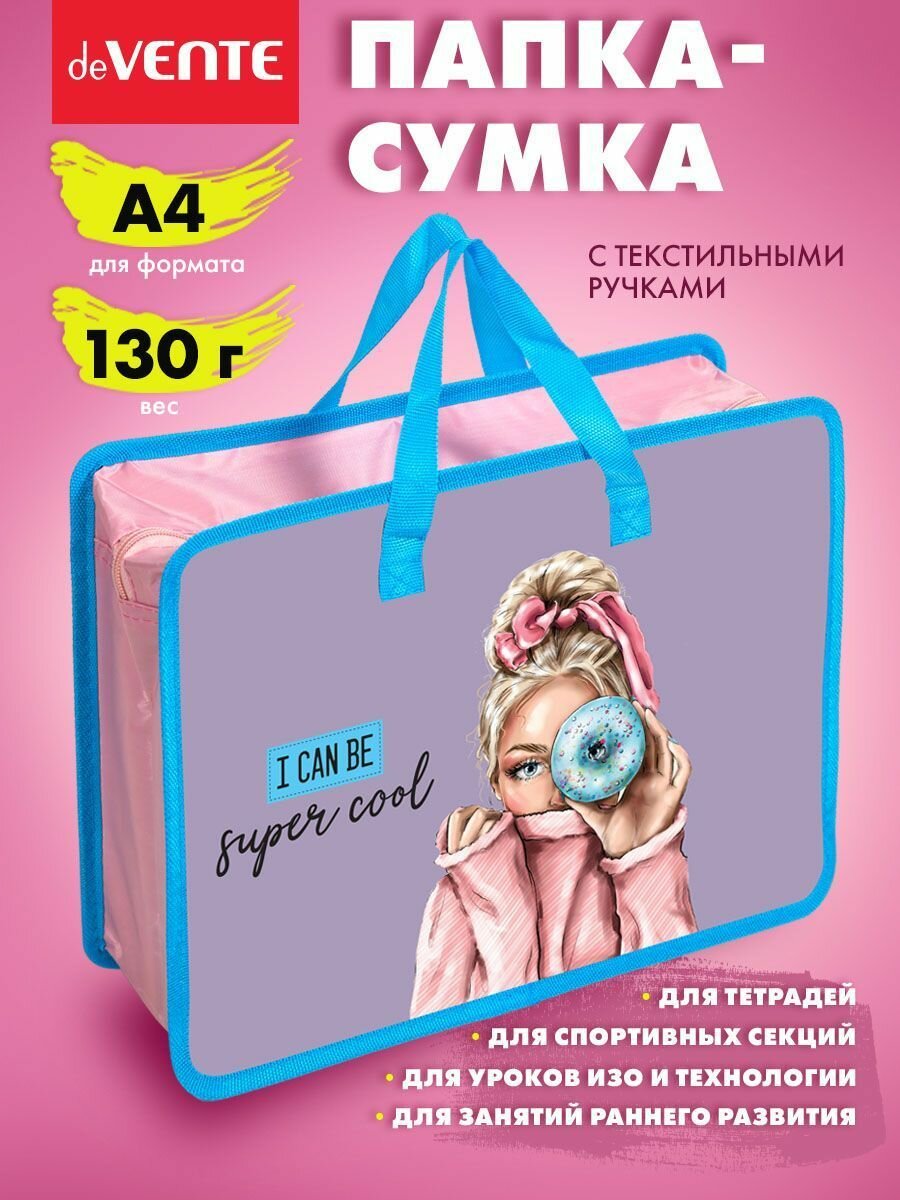 Папка сумка школьная с ручками, формата А4 для дополнительных занятий, изо, технологии, творчества, рисования 33х26х10 см