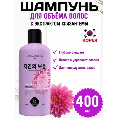 Шампунь Kumiho Хризантема для объема волос 400 мл 2250₽