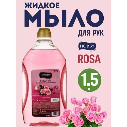 Жидкое мыло для рук Hobby 1500мл Роза 810₽