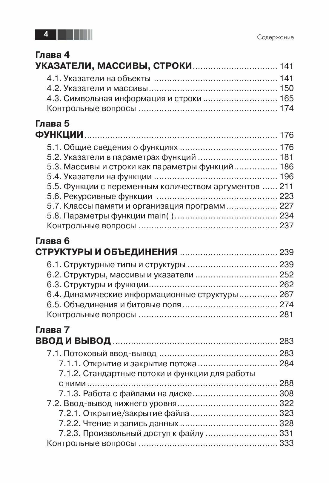 Курс программирования на языке Си — фото 1