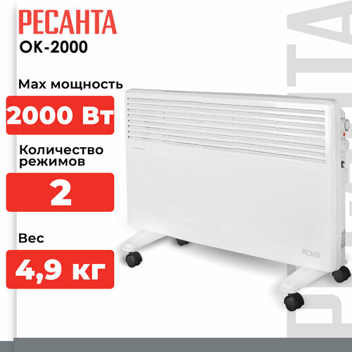 Конвектор ОК-2000 Ресанта 449800₽
