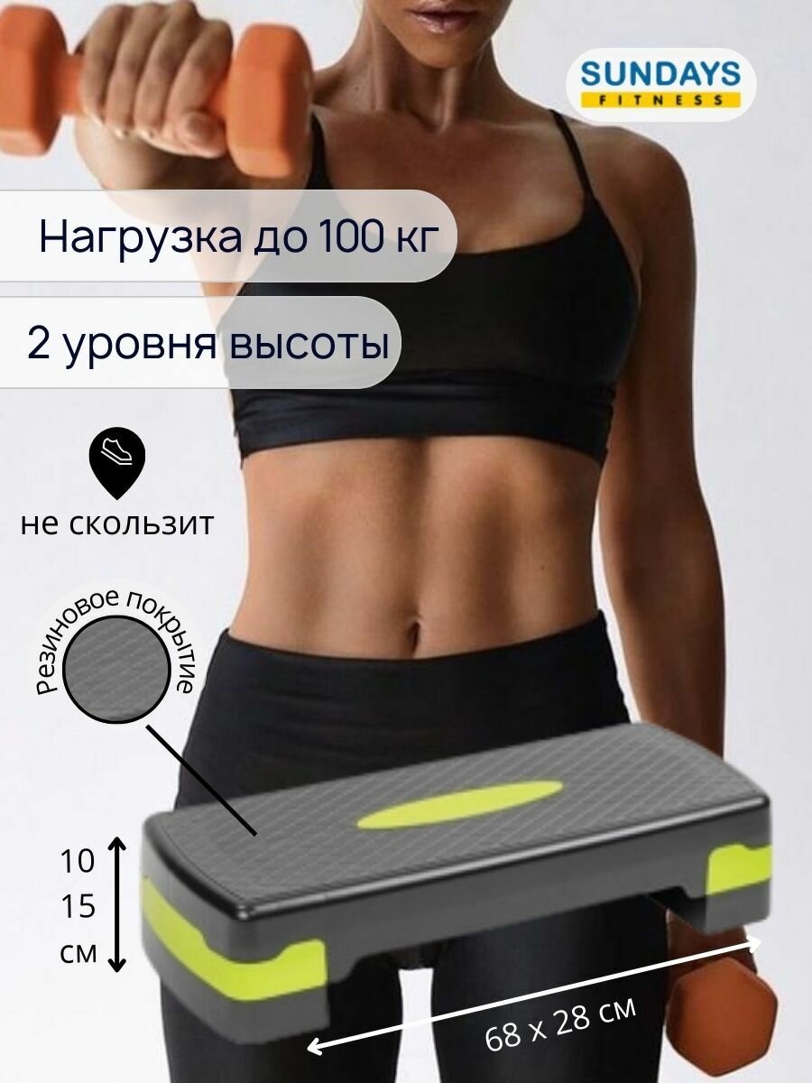 Степ платформа для занятий спортом Sundays Fitness IR97301 (черный/зеленый)