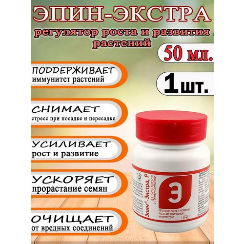 Эпин-Экстра удобрение регулятор роста 50мл 835₽