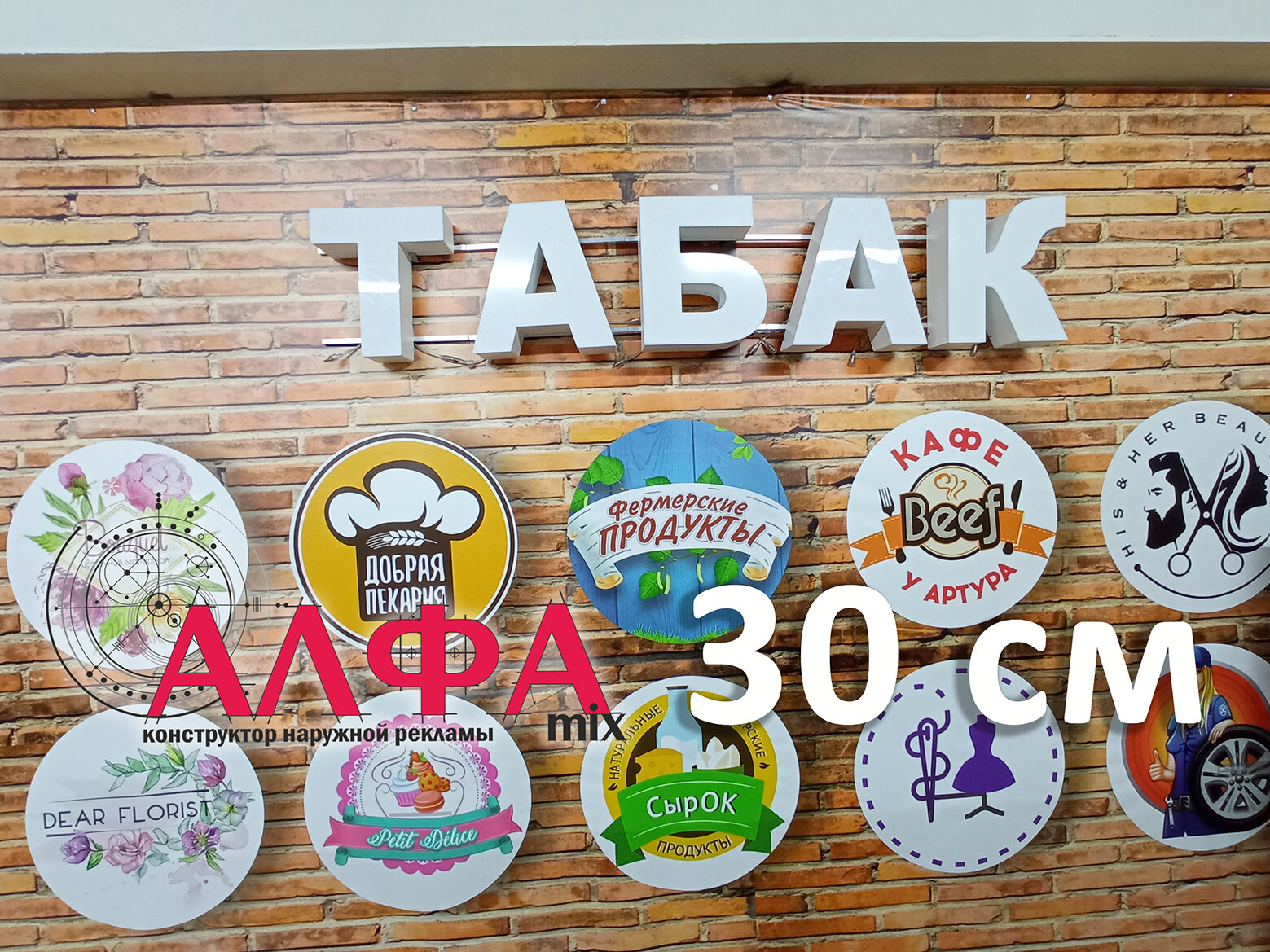 Светодиодная Вывеска табак Объемные Световые Буквы алфаmix h. 30 см