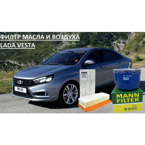 Фильтра Лада Веста, комплект ТО