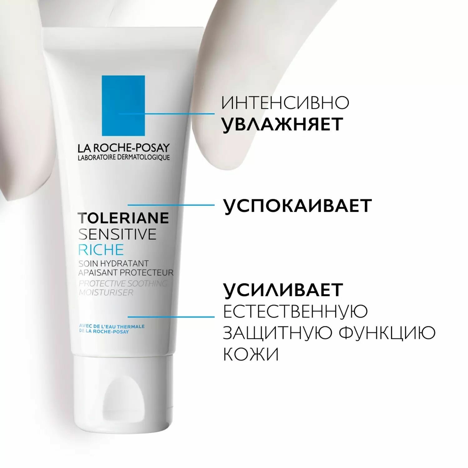 La Roche-Posay Toleriane Sensitive Riche Уход увлажняющий для сухой чувствительной кожи, с пребиотической формулой, 40 мл — фото 1