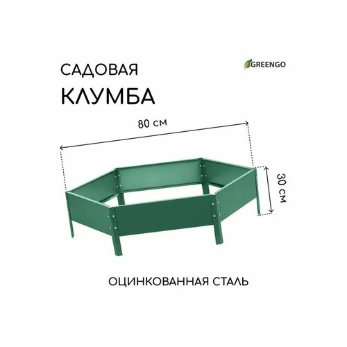 Клумба оцинкованная d 80 см h 15 см зелёная Greengo 1996₽