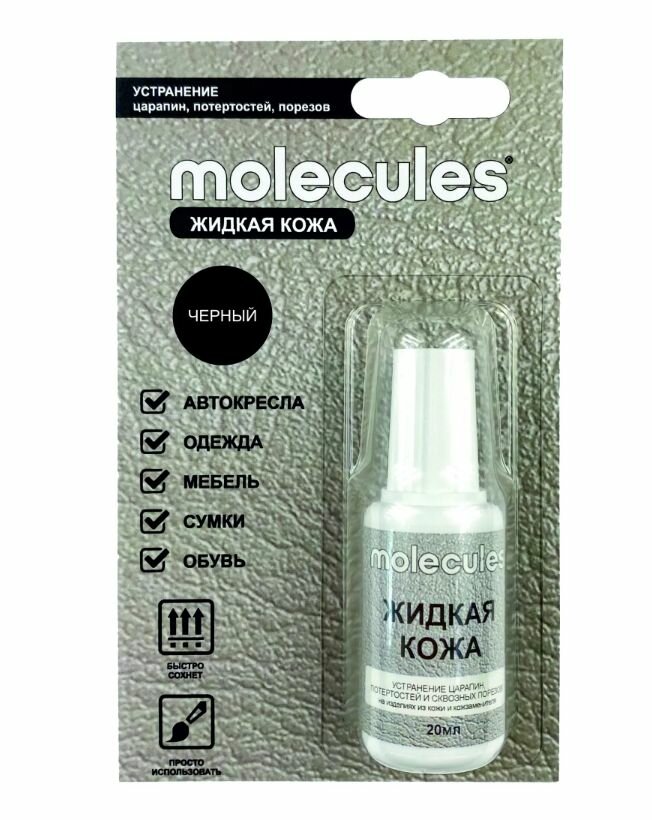 Средство для реставрации кожаных изделий Molecules Жидкая кожа цвет чёрный