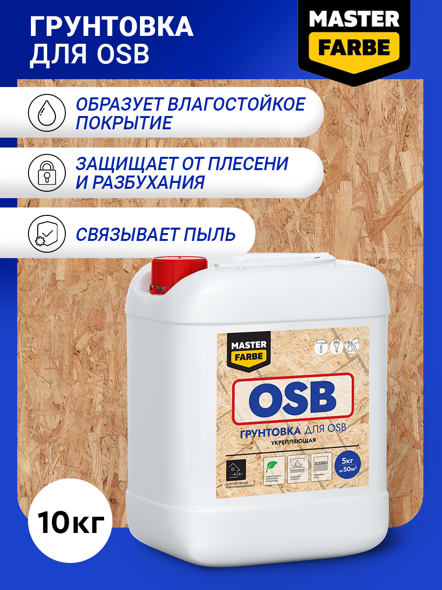 фото Строительный антисептик MASTER FARBE Антисептик для защиты OSB плит от синевы и плесени