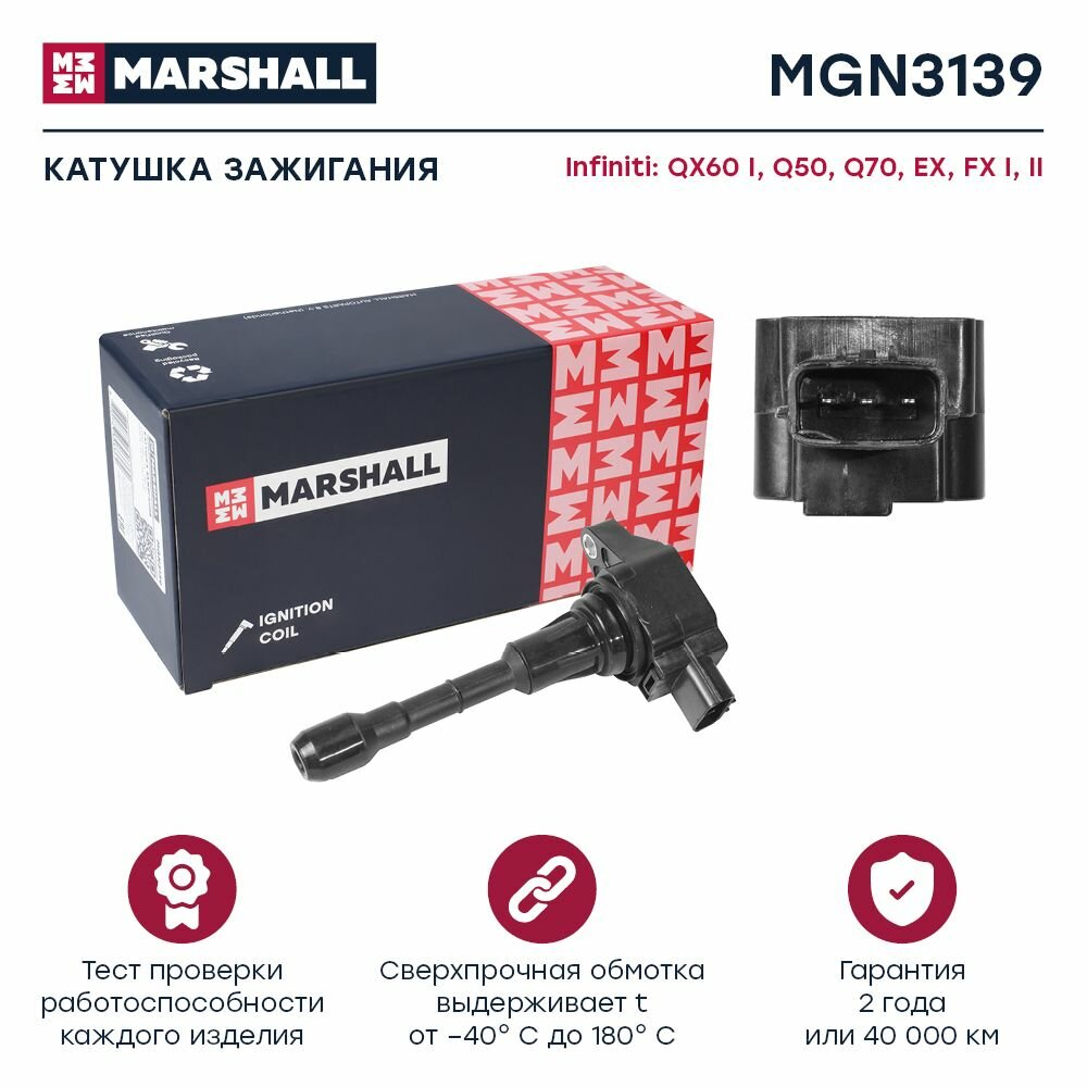 Катушка зажигания Infiniti QX60 I 13- / Q50 13- / Q70 14- / EX 07- / FX I, II 02- (MGN3139), Marshall, MGN3139