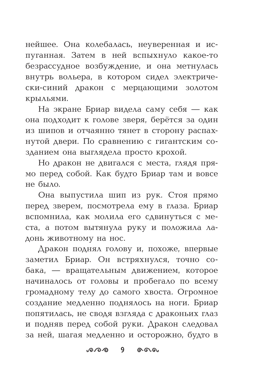 Защитники драконов. Незнакомое место - фото №13