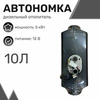 Автономный дизельный отопитель (переносной) 5кВт, 12в, бак 10л