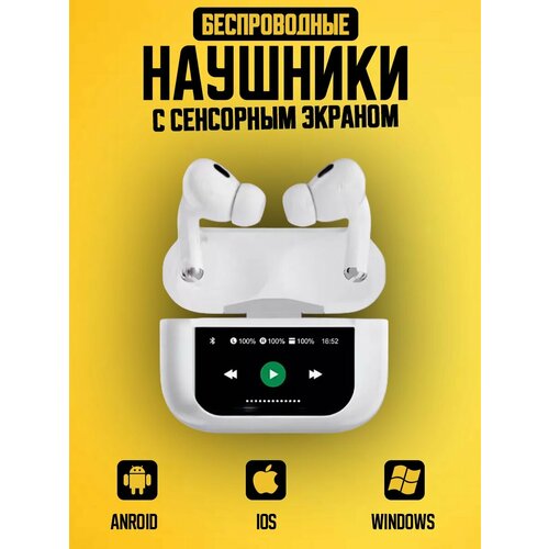 Наушники беспроводные с сенсорным экраном 1990₽