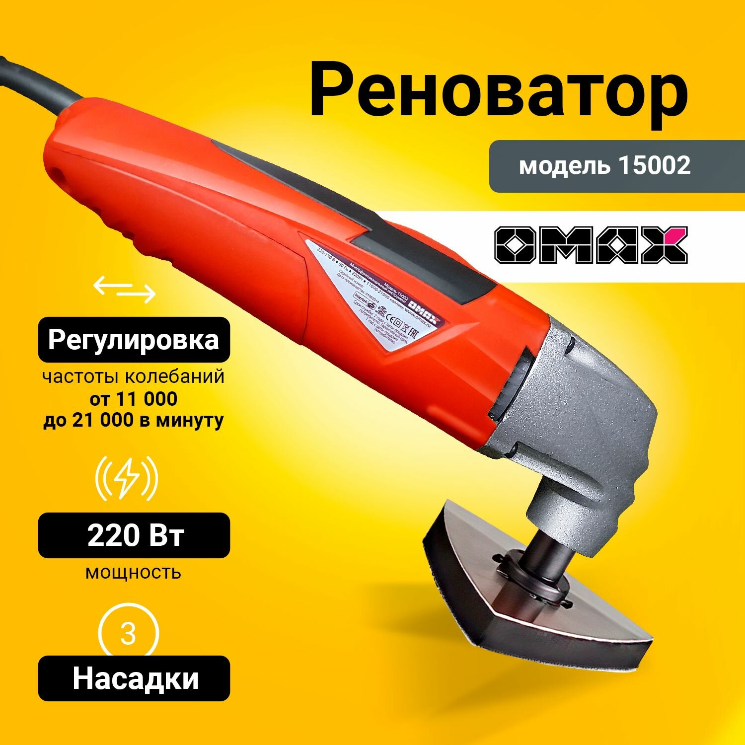 фото Многофункциональный реноватор OMAX 15002