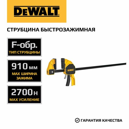 Струбцина быстрозажимная DEWALT DWHT0-83187 XL 910 мм 8544₽