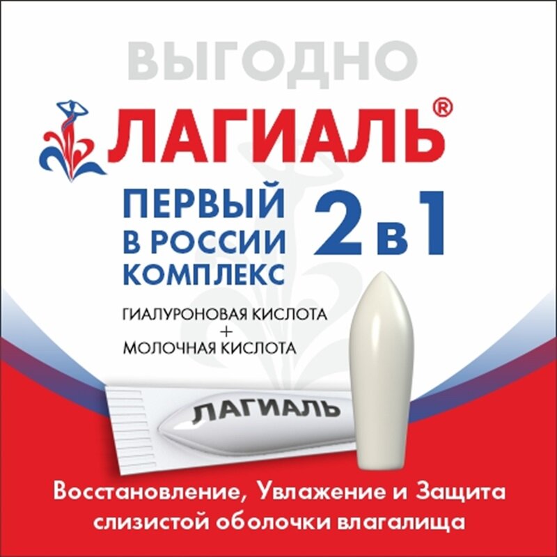 Крем-свечи Лагиаль интимный без гормонов и аллергенов, увлажнение восстановление и защита с гиалуроной и молочной кислотой — фото 1