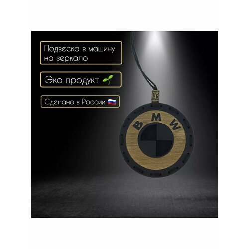 Ароматизатор многоразовый BMWНовое авто 1050₽
