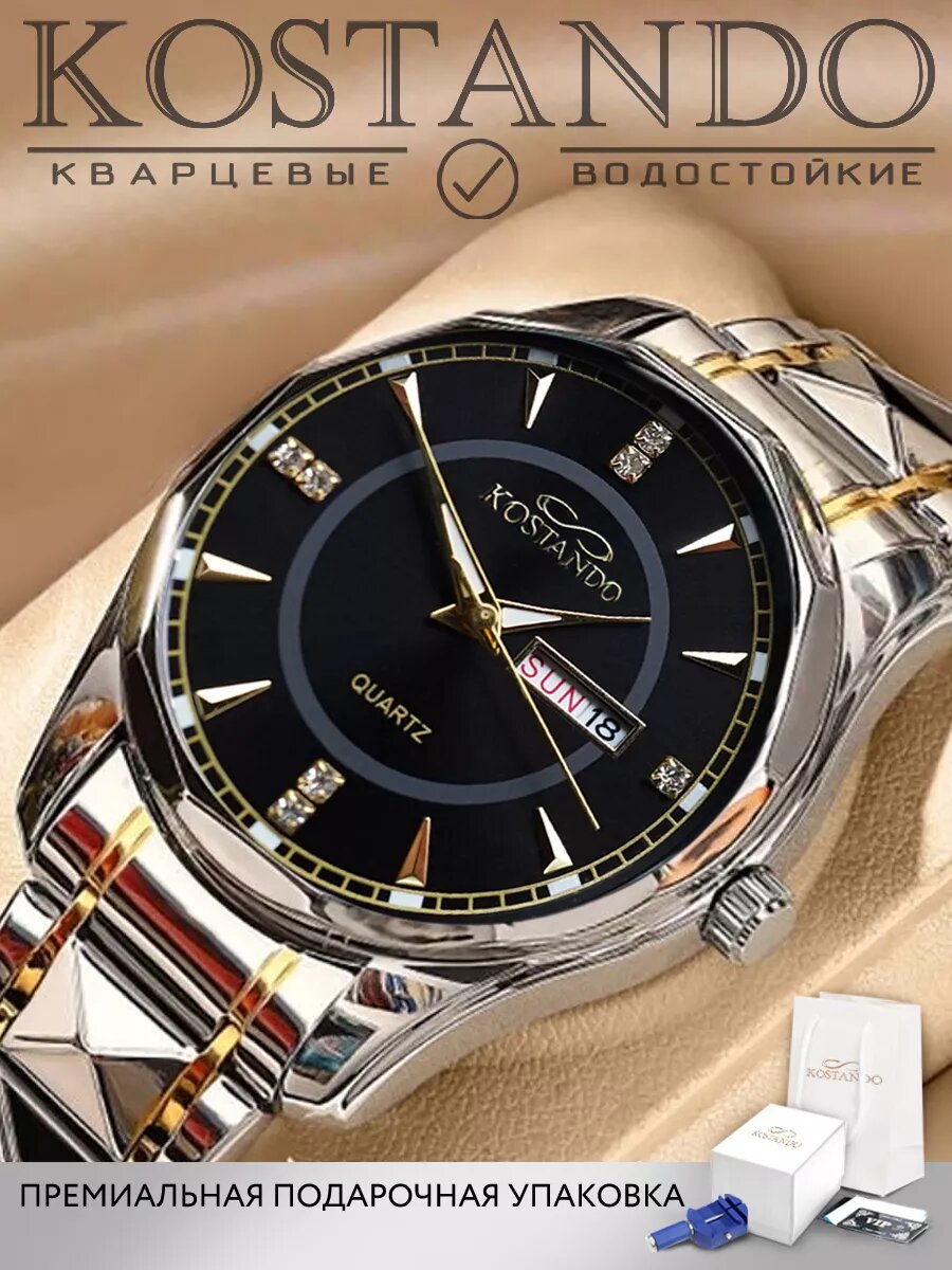 Наручные часы KOSTANDO 