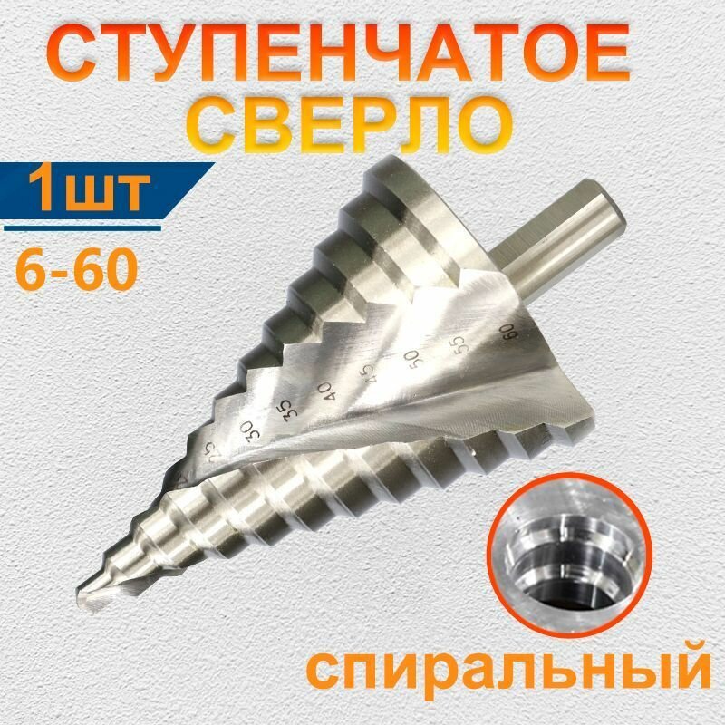 фото Сверло ступенчатое по металлу XCAN HSS, 6-60 мм