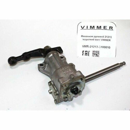 Механизм рулевой 21213 длинный вал