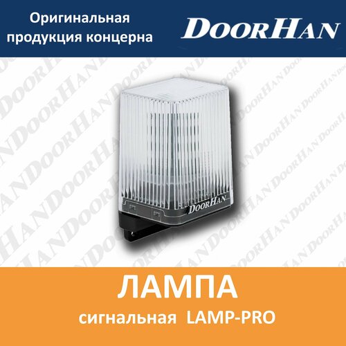 Сигнальная лампа LAMP-PRO 2775₽