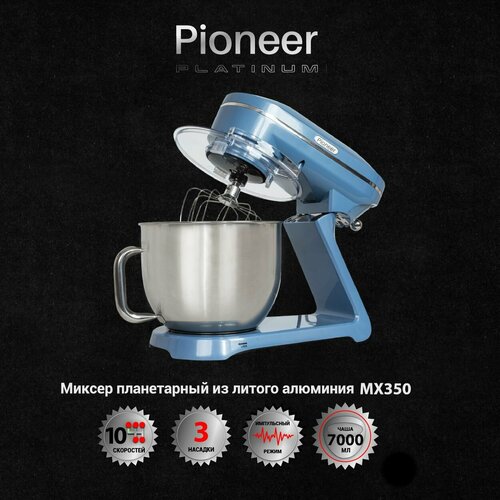 Миксер планетарный Pioneer Platinum MX350 с корпусом из литого алюминия, стальная чаша 7 л, крышка от брызг, 10 скоростей, светодиодный дисплей, наклонная головка, 1800 Вт