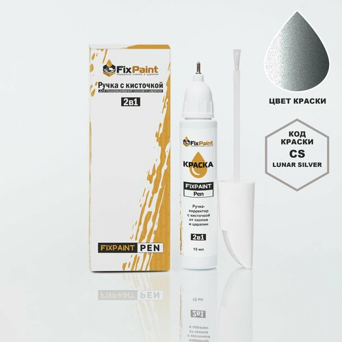 Подкраска KIA SPORTAGE код CS CSS LUNAR SILVER ручка-корректор с кисточкой 2 в 1 FixPaint Pen 15 мл эмаль для ремонта сколов и царапин 680₽