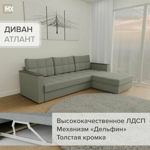 Диван угловой Атлант светло-серый Capri 26 ЛДСПППУРогожка для гостиной спальни 2300х1600х750 21 ВЕК 33060₽