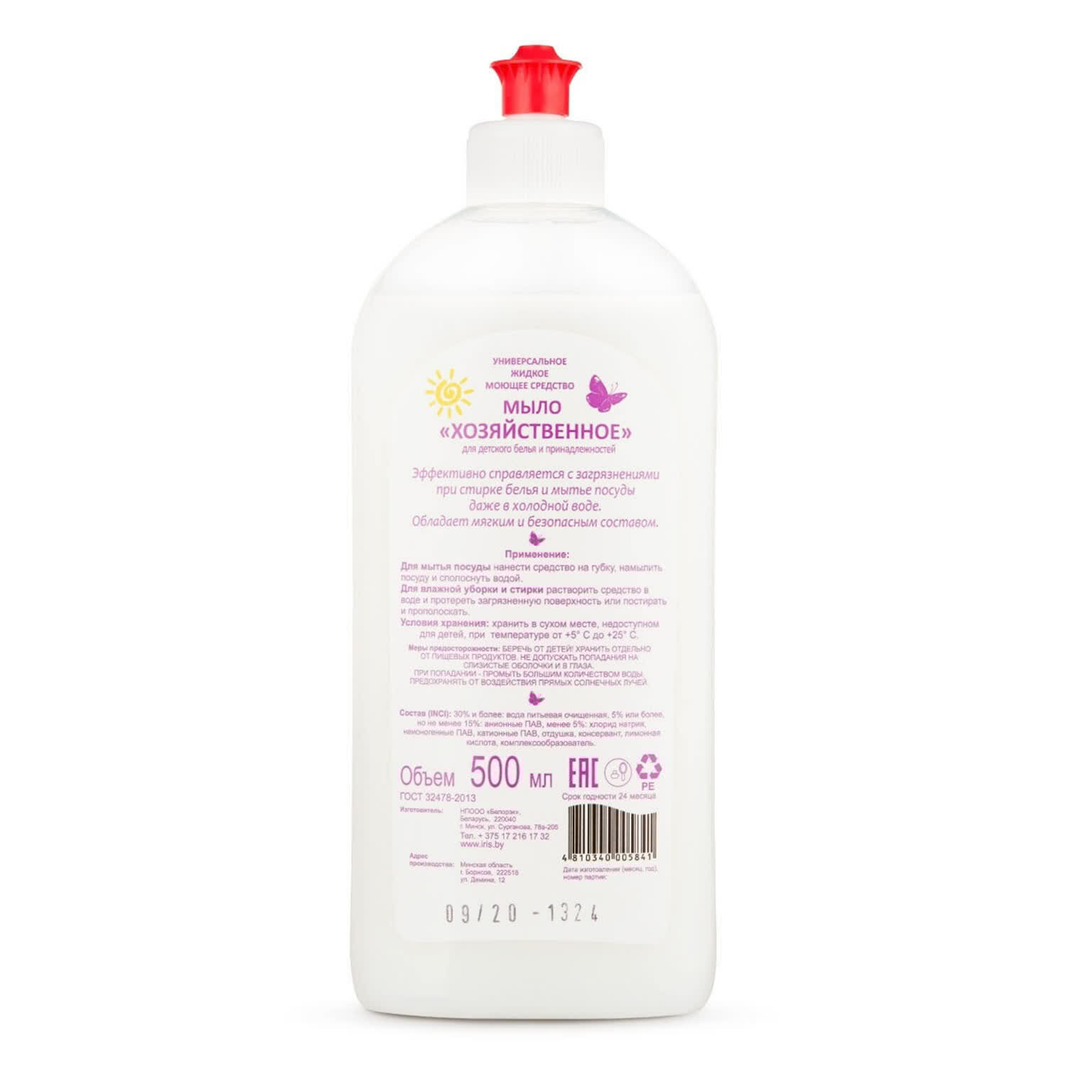 Средства Для Стирки И Мытья Посуды Детские Iris Cosmetic Мыло хозяйственное Kids Care для детского белья и принадлежностей, 500 мл
