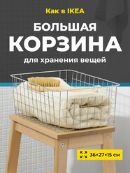 Корзина для хранения металлическая серебристая Birdhouse, 36х27х15 см, 1 шт