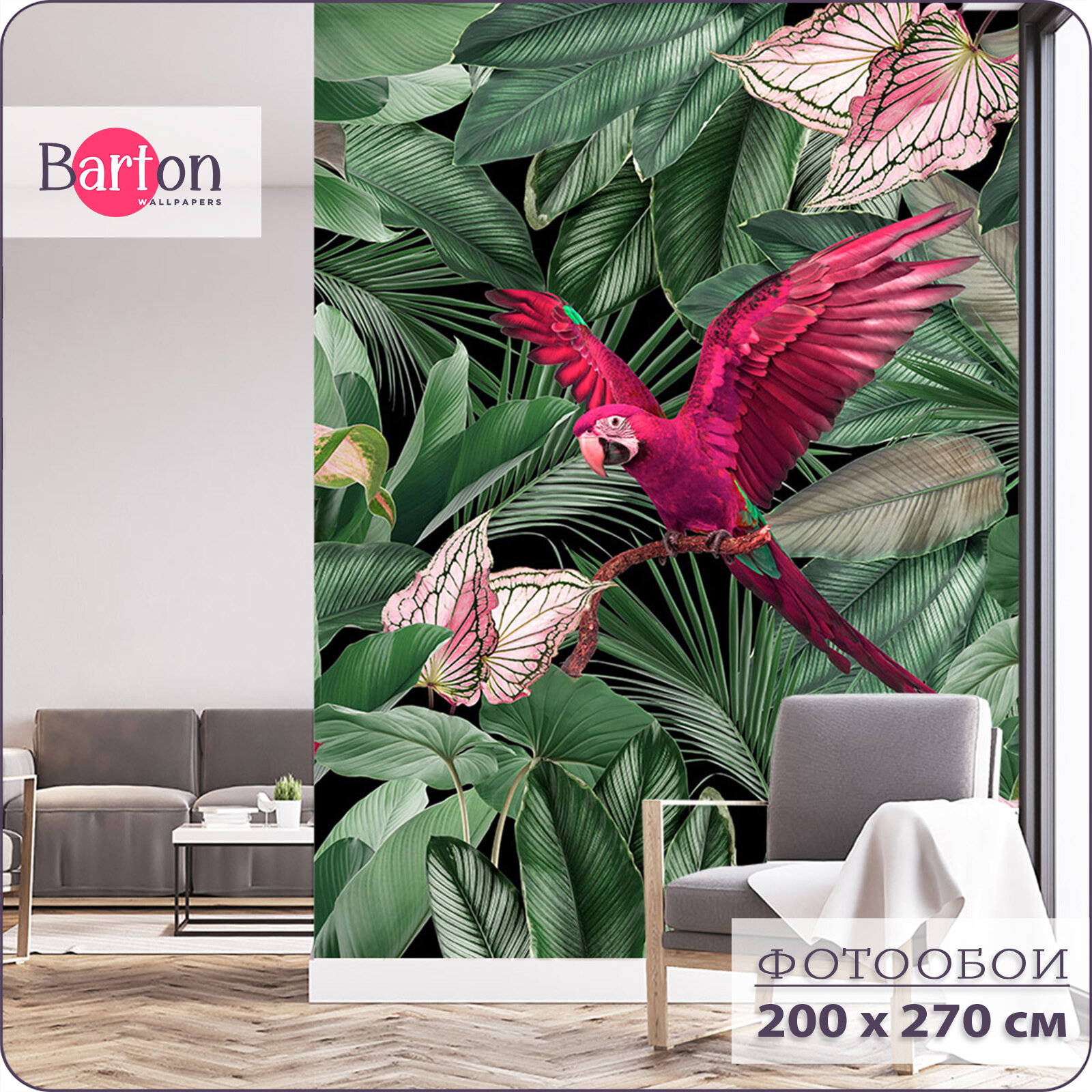 Фотообои на стену флизелиновые 3d Природа Джунгли Тропики Попугай 200х270 см Bartonwall N050