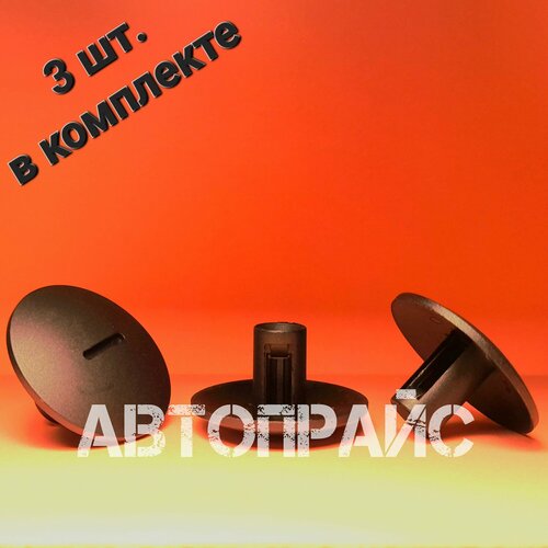 Клипсы для крепления брызговика Renault / Lada. OEM:7703081127, 3 шт