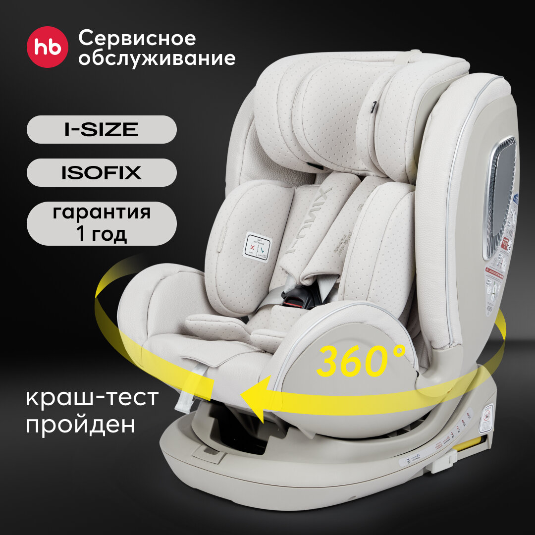 Автокресло Happy Baby детское I-Unix, крепление isofix, i-size, поворот на 360, 0-12 лет, группа 0+/1/2/3 (0-36 кг), экокожа, светло-серое