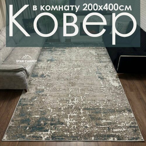 Изображение товара Ковер STAR CARPET Luxuria, прямоугольный, 200x400 см, полипропилен, высота ворса 9 мм