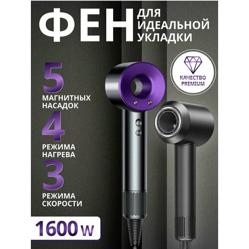 Фен для волос профессиональный маленький с насадками 5в1 фиолетовый