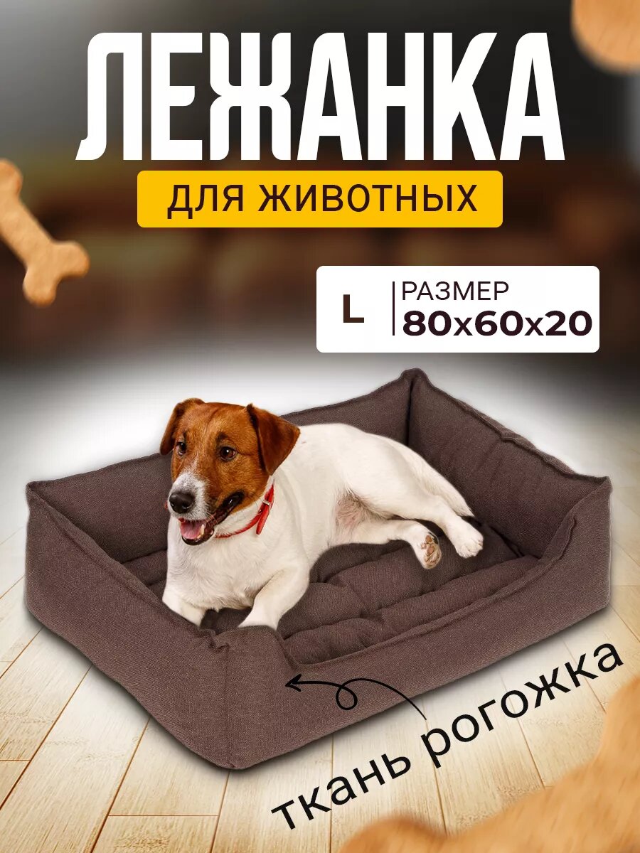 Лежанка для Кошек и Собак Большая с Бортиками и Подушкой