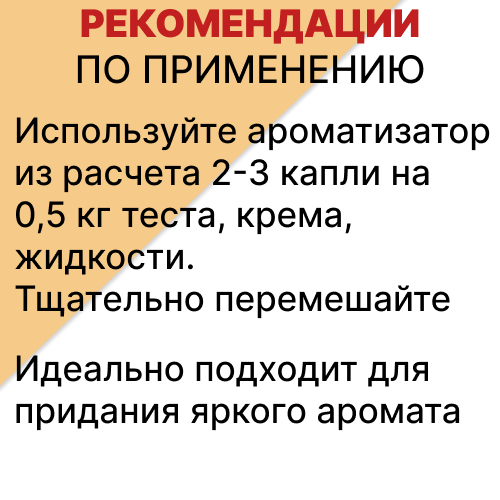 Ароматизатор пищевой Миндаль для выпечки и напитков 10мл — фото 1