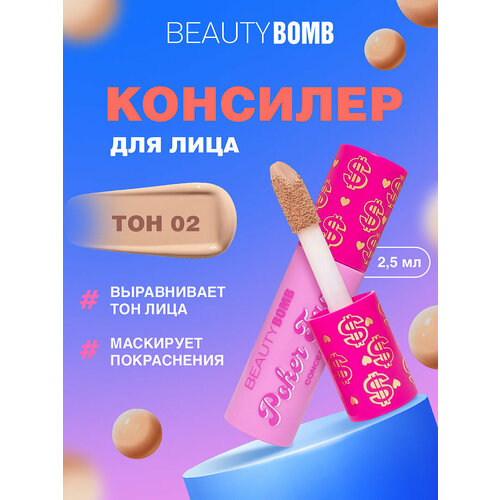 Консилер для лица Beauty Bomb Poker Face тон 02 Golden Tan песочный бежевый 525₽
