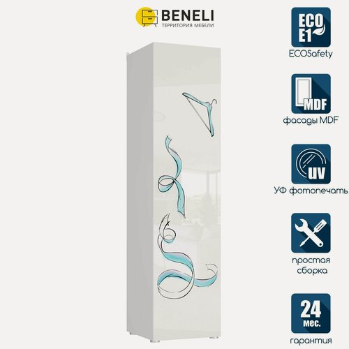 Изображение товара Шкаф-пенал распашной Beneli модерн стиль, Однодверный, Белый/Белый глянец, 50х201.5х56.6 см, 1шт.